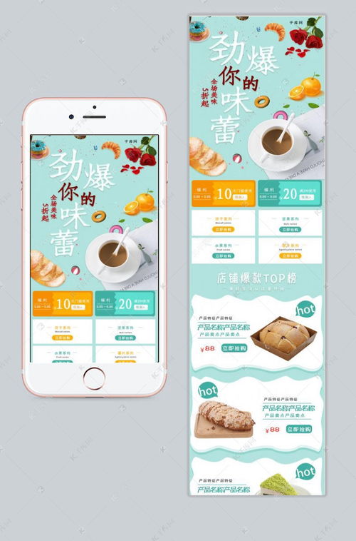 電商設(shè)計(jì)新趨勢(shì) 淘寶無(wú)線端食品類海報(bào)模板精選與千庫(kù)網(wǎng)應(yīng)用指南